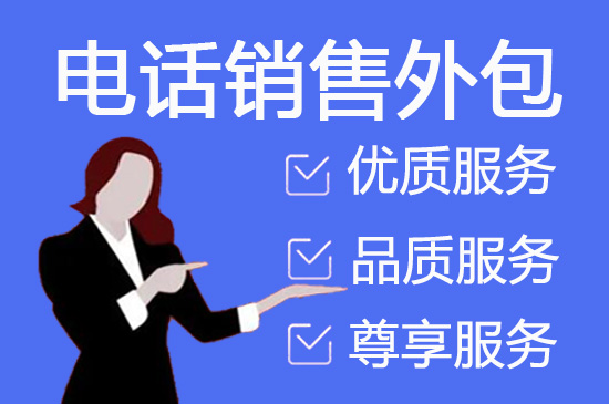 辽源电话客服外包多少钱一个月